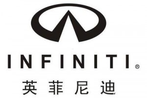 沈阳百事佳英菲尼迪汽车销售服务有限公司