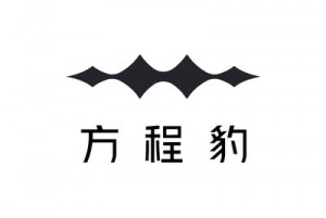 方程豹汽车（沈阳铁西零售中心）